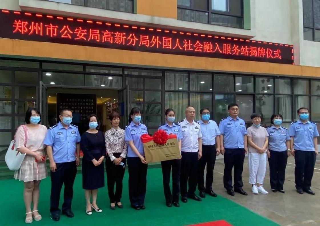 郑州市公安局高新分局“外国人社会融入服务站”正式揭牌