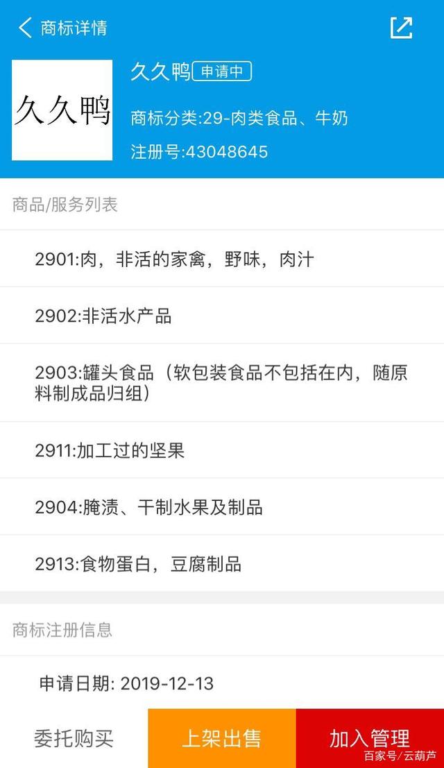 卤味商标侵权案例,卤味熟食久久鸭