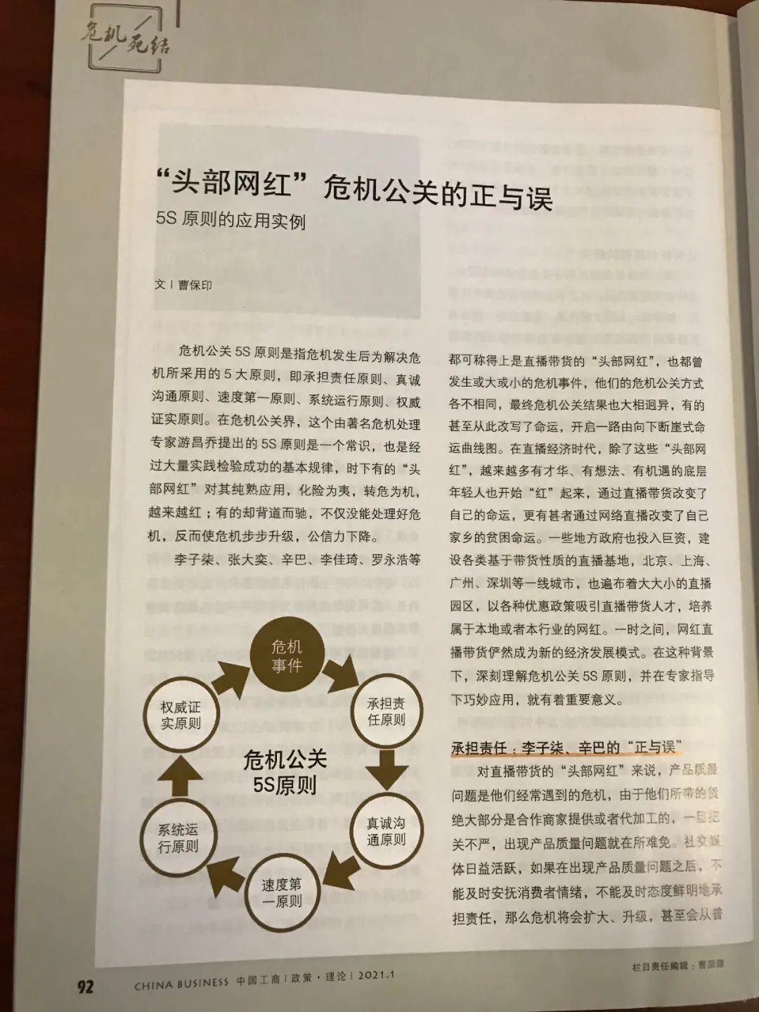 网红危机公关处理方案,5s危机公关策划方案