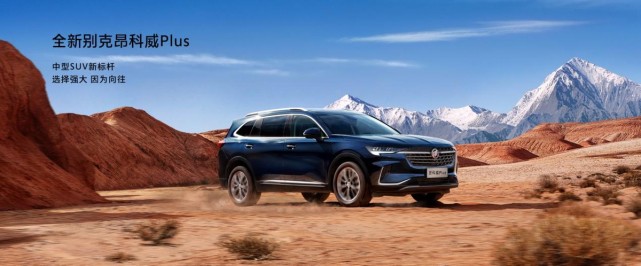 昂科威plus硬抗大货车,昂科威plus2024款平台