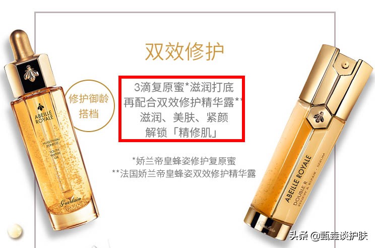 娇兰帝皇蜂姿修护黄金复原蜜真伪,法国娇兰帝皇蜂姿修护复原蜜功效