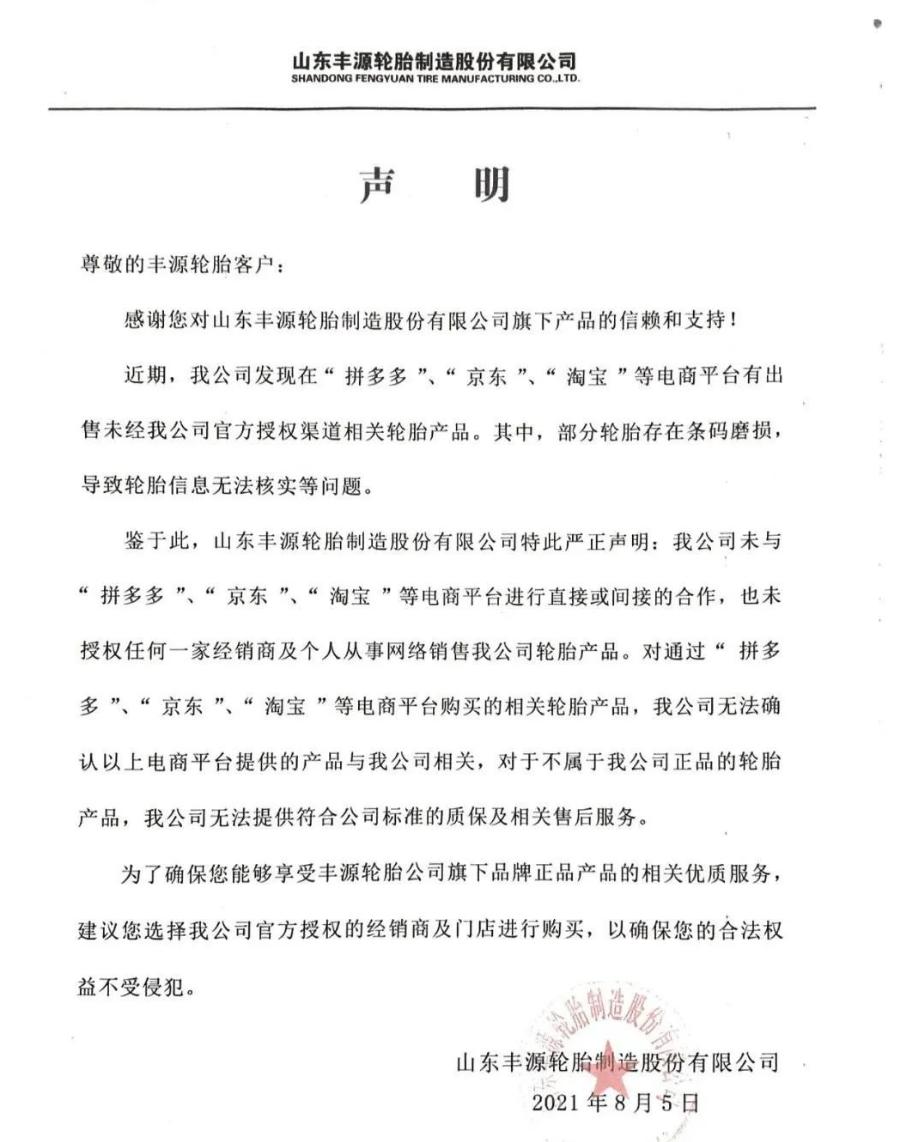 轮胎厂八大禁令,多家轮胎厂宣布停产