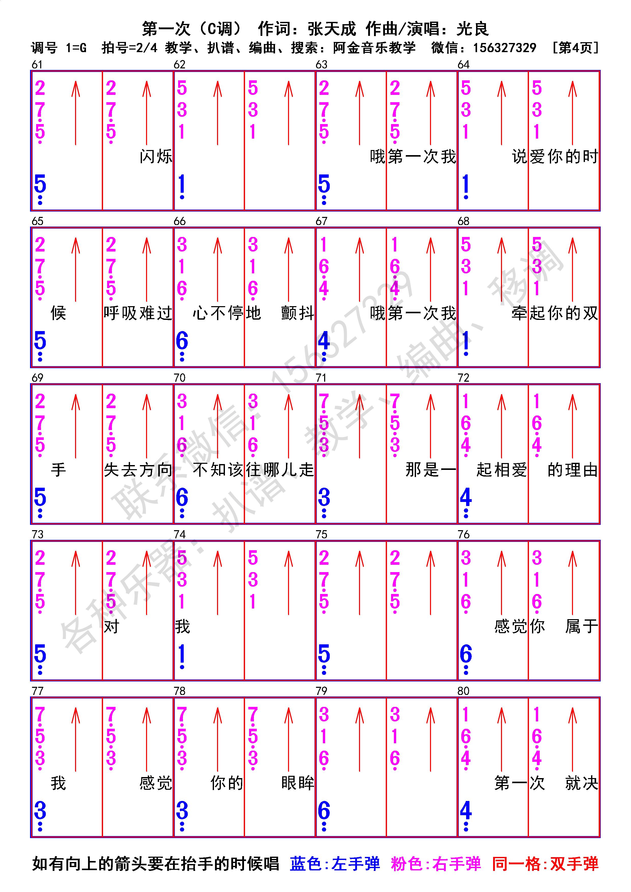 第一次光良弹唱简谱完整版,光良钢琴简谱教学
