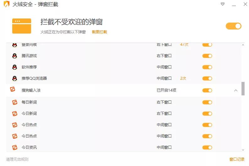 双11后续|清垃圾防广告弹窗--火绒杀毒软件主观简单体验分享