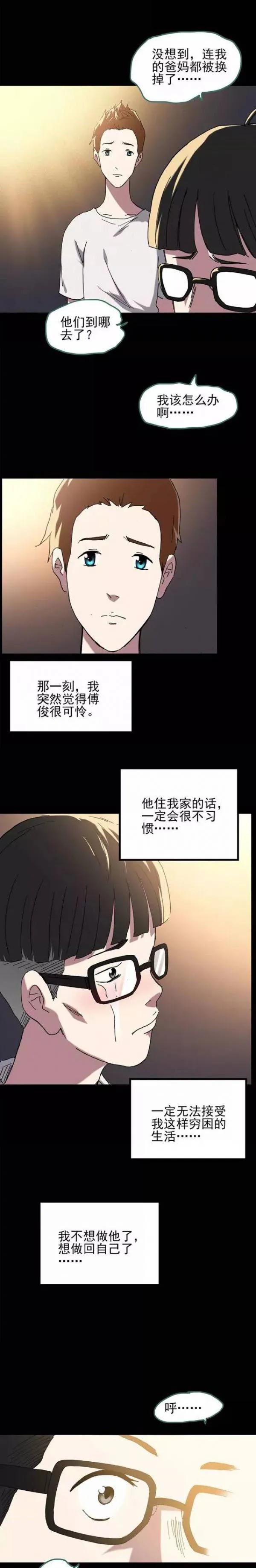变脸人性漫画,穷小子变有钱的人性漫画
