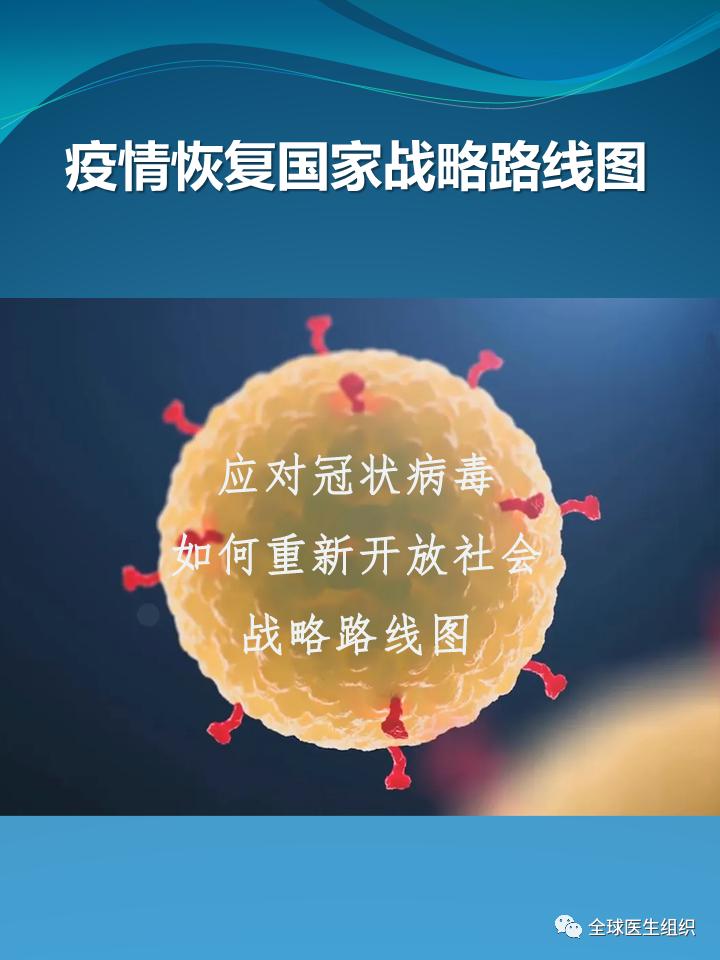 著名医院院长们谈应对疫情危机“没有经验,只有教训