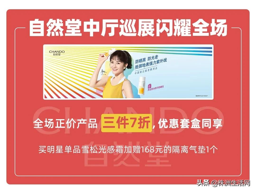 株洲人都爱的株百,62周年霸气庆生!8.1狂欢派对等你一起嗨