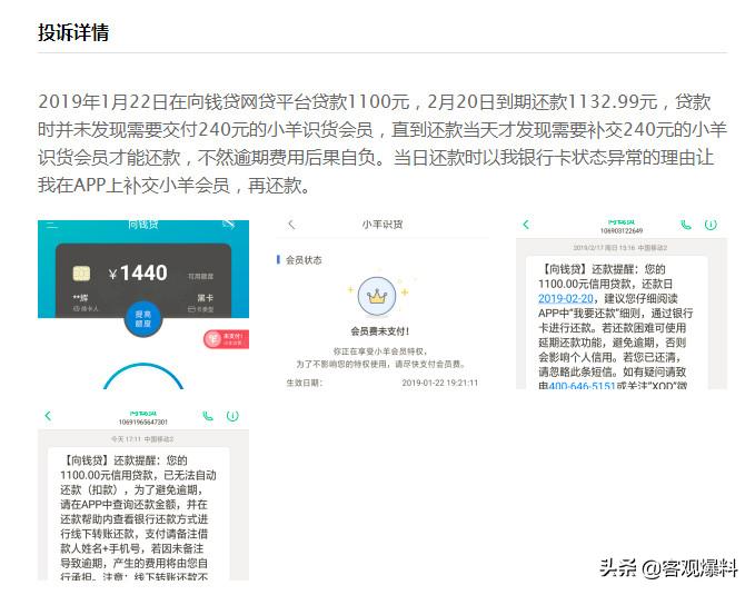 600%超利贷，明特量化系现金贷“会员费”砍头息卷土重来