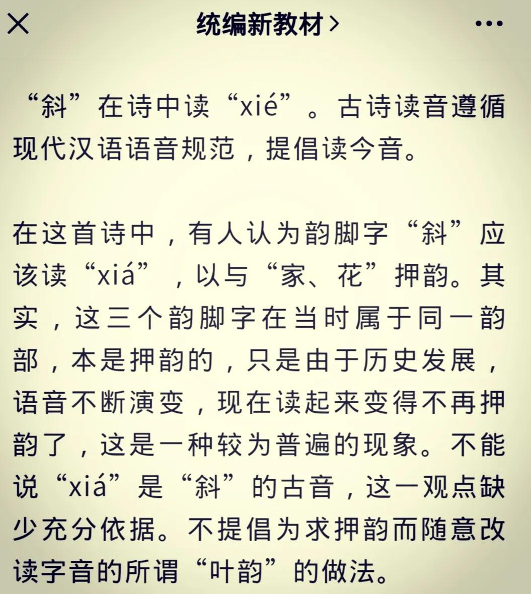 央视主持怒怼“一骑qí红尘妃子笑”,语文教材编者回应