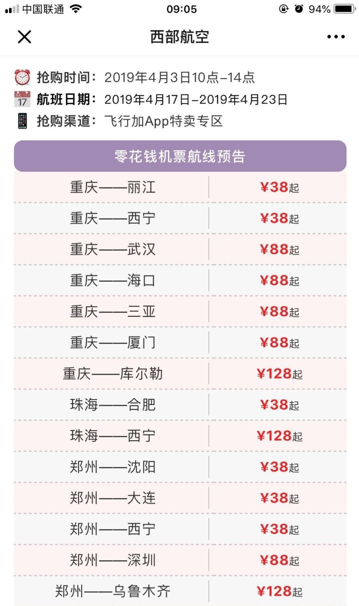 如何买到特价的飞机票,如何买到特价机票呢