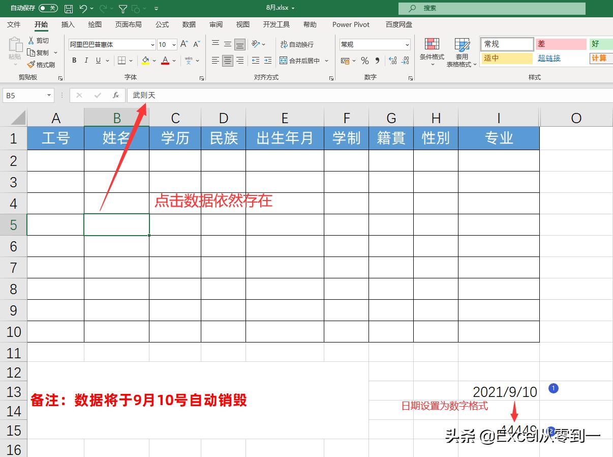 过期自动销毁的excel,excel怎么设置到期数据销毁