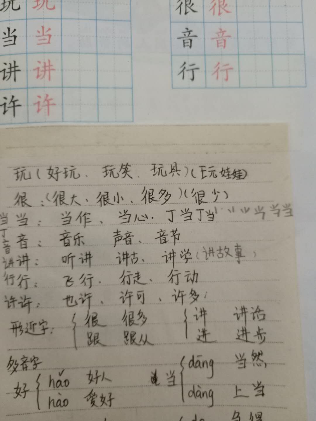 一年级语文下册1-8单元知识点归纳,部编版一年级语文第三单元知识点