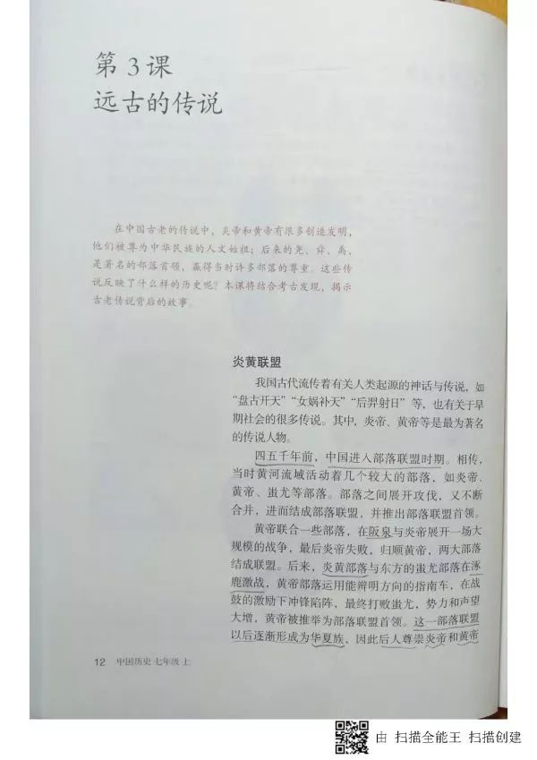 人教版七年级历史上册电子课本pdf,人教版七年级上册历史电子教科书