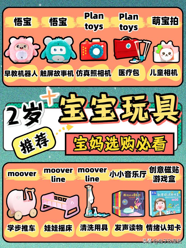 2岁以后玩具好物推荐,2岁玩具推荐清单