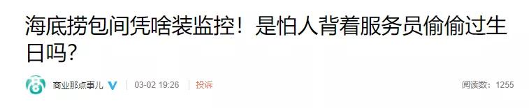 不要让海底捞知道你过生日,别让海底捞知道你的生日
