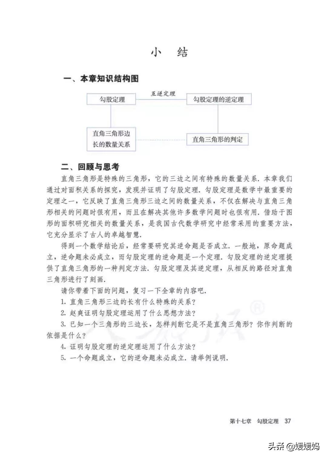 八下数学书预习人教版,八下数学人教版预习