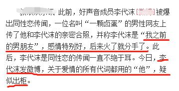 李代沫遗憾背后的故事,李代沫的遗憾出来多久了