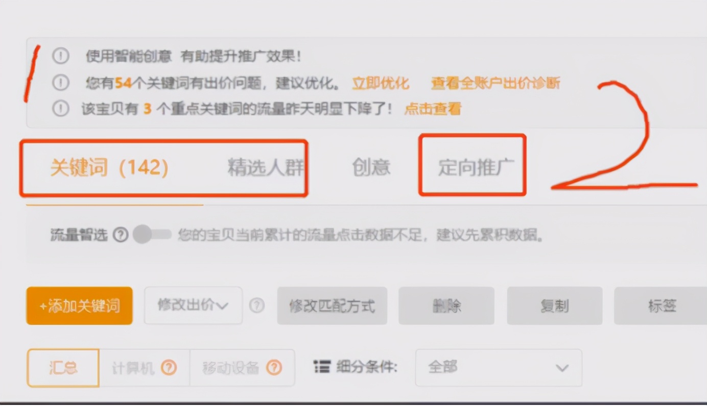 淘宝直通车运营方法和技巧,淘宝运营直通车详细讲解