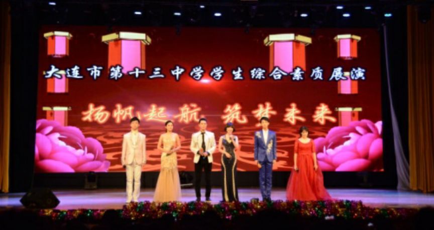 全景看高中丨大连十三中:特色引领发展路,多元托起教育梦