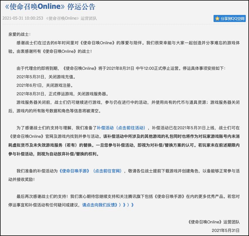 腾讯使命召唤ol被起诉,腾讯使命召唤ol还能玩吗
