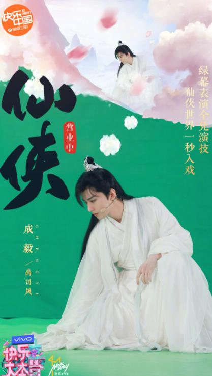 快乐大本营仙侠齐聚片段,快乐大本营仙侠期介绍