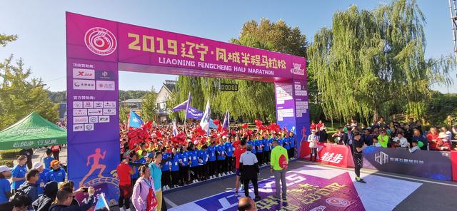 凤城马拉松半程时间,2019辽宁凤城半程马拉松