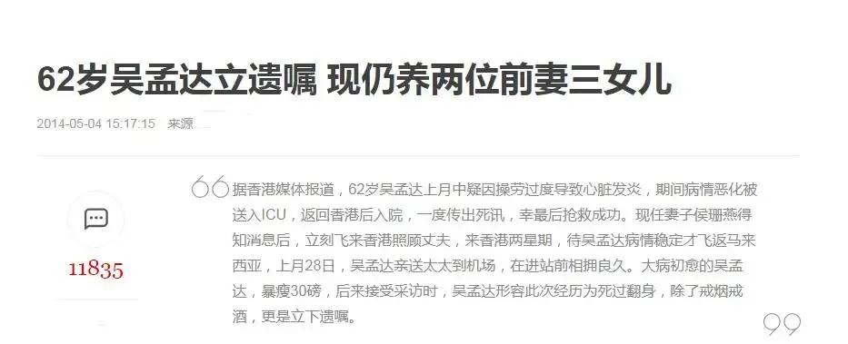 吴孟达肝癌去世的背后，是四个家庭三个女人和每月百万的生活费