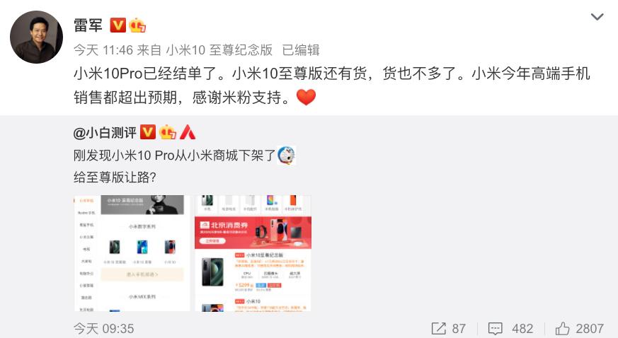 小米10pro下架了线下会降价卖吗,小米10pro首卖雷军备货几何