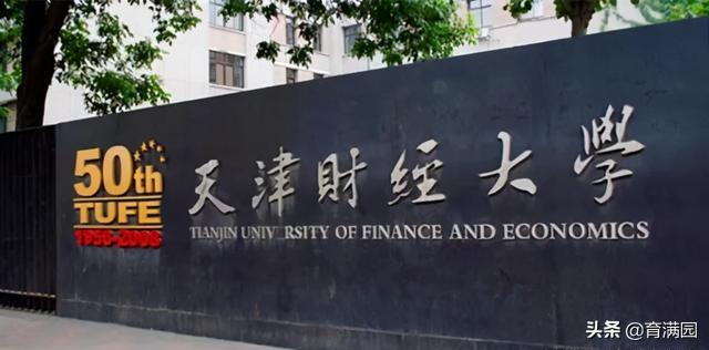 天津财经大学高考捡漏,天津财经大学为什么下滑那么厉害