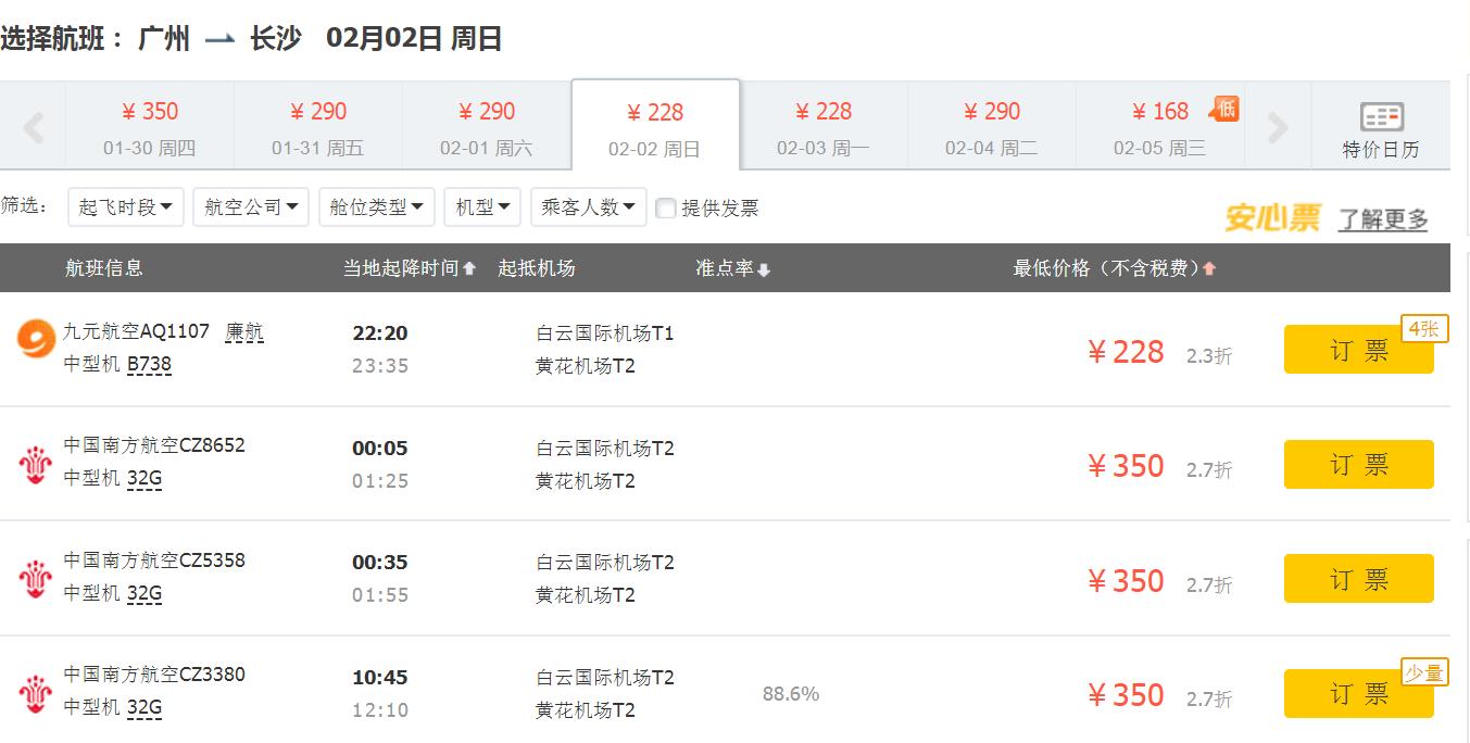 六月底广州特价往返机票,机票特价100元