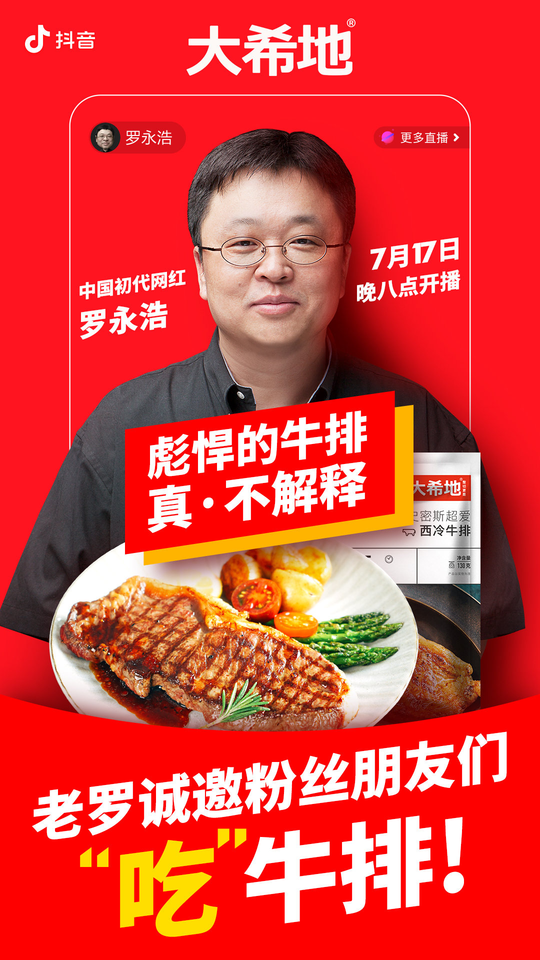 老罗推荐原切牛排,老罗地摊牛排