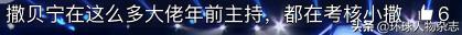 撒贝宁参加主持人大赛名场面,主持人大赛2019撒贝宁实力抢镜