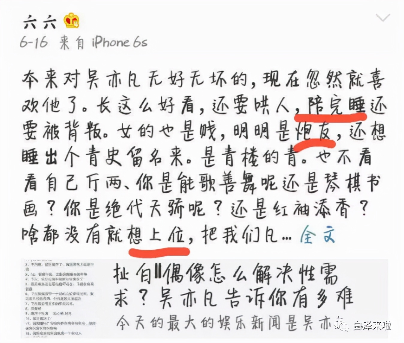 旧文重发，瞎聊一下吴亦凡和偶像经济