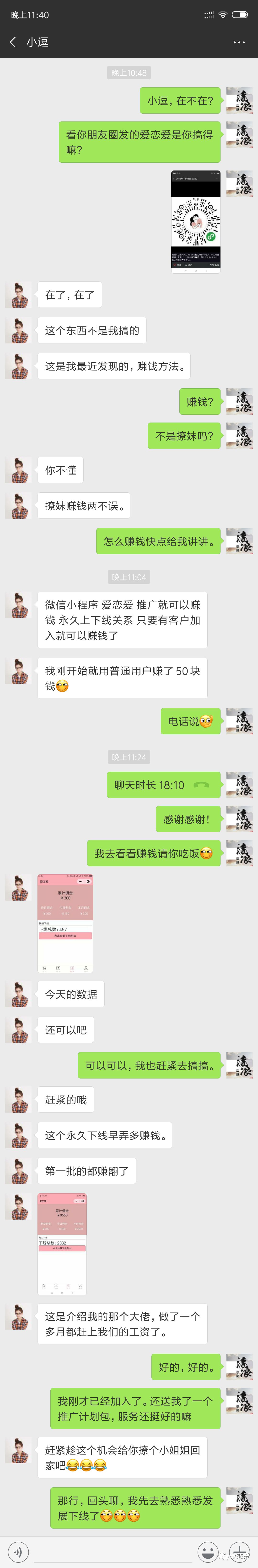 小程序”爱恋爱“日收入100～500，撩妹加赚钱两不误~