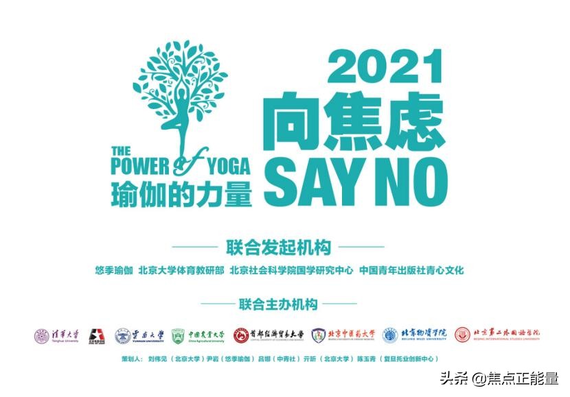 悠季瑜伽3.8节免费公益课,悠季瑜伽公益行