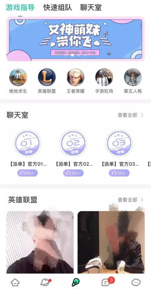 低俗APP暴鸡电竞下架提倡“陪玩”助长*情交色易**一次1500