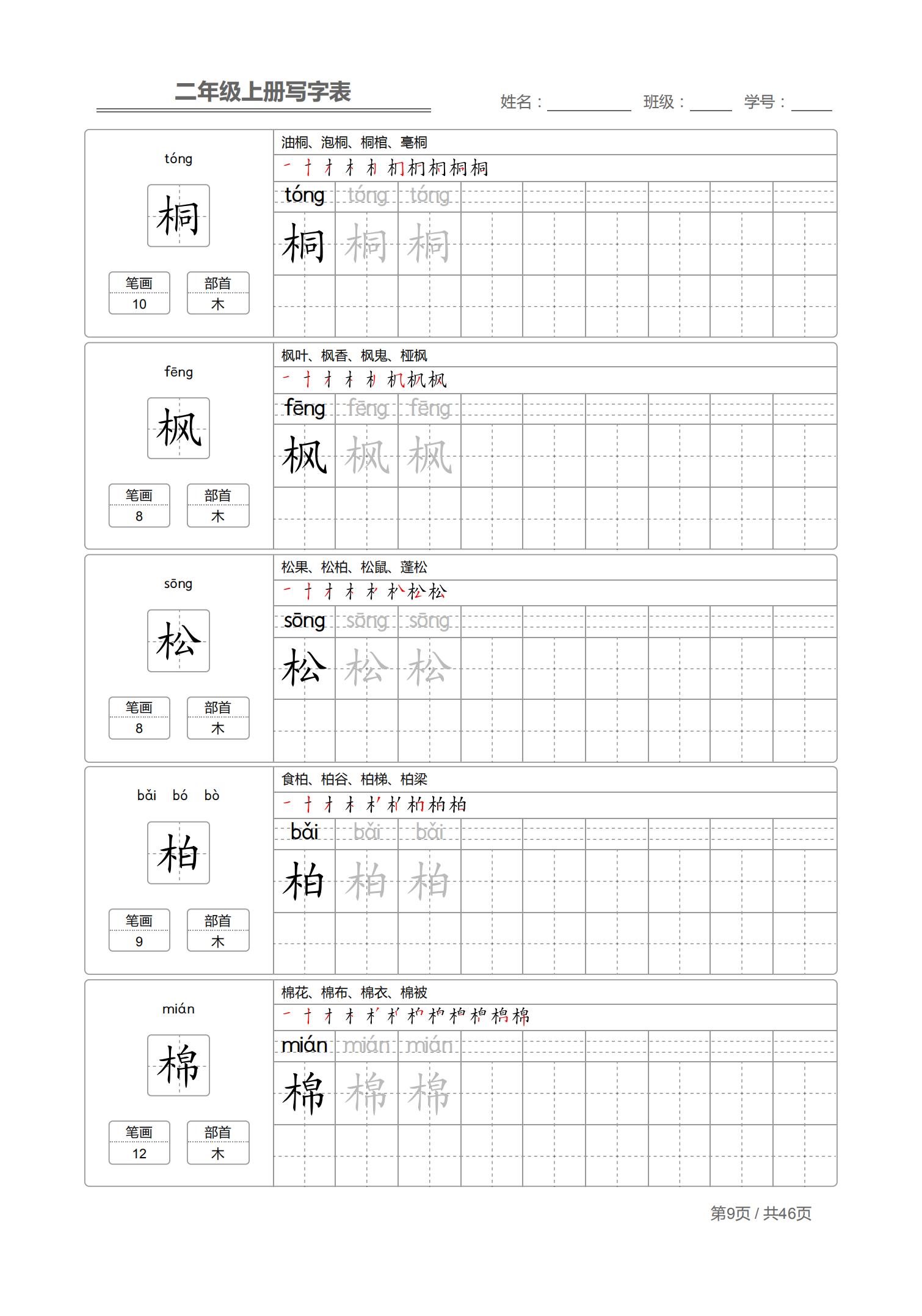 二年级上生字笔顺完整版,小学二年级生字笔顺练字