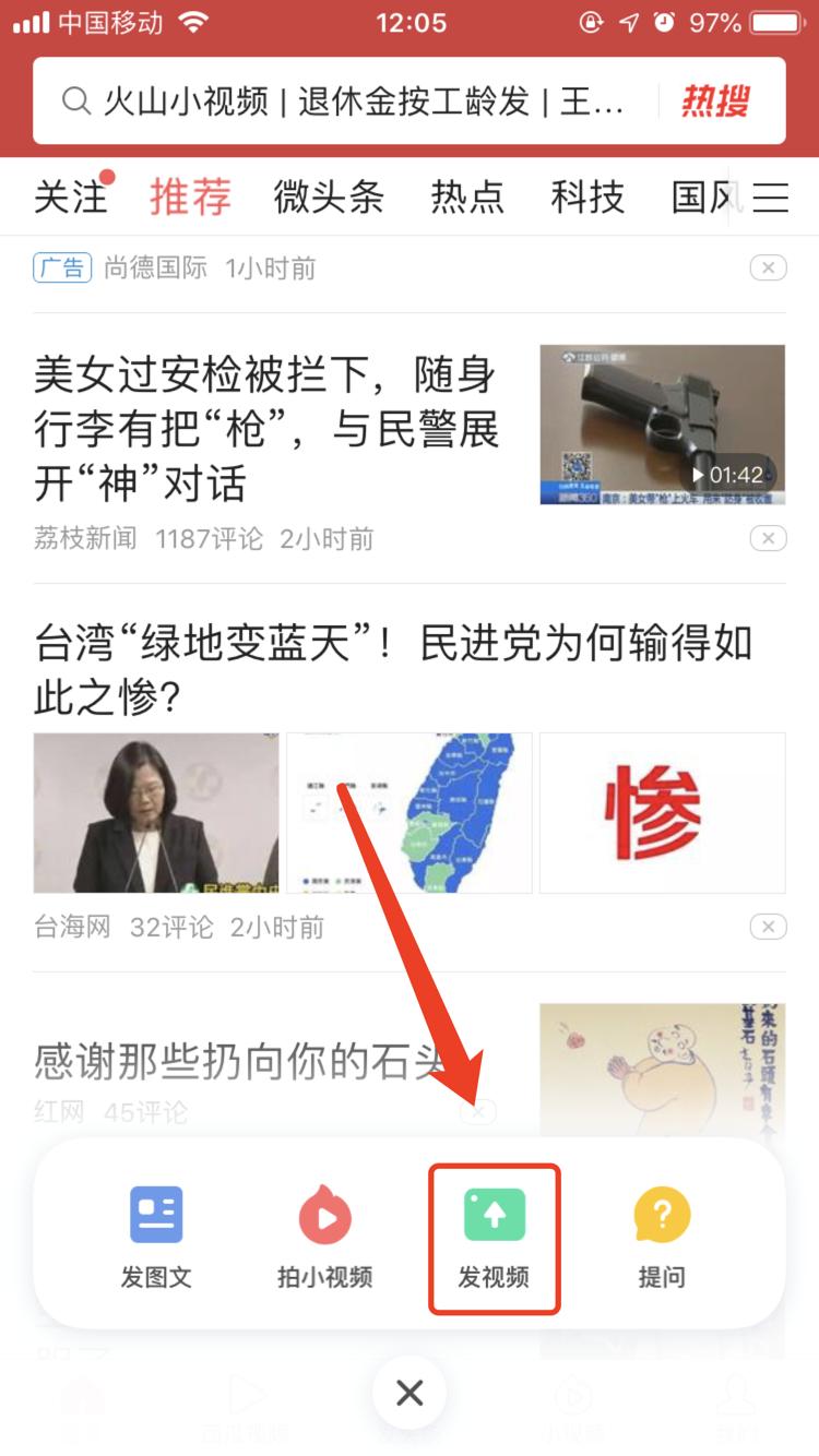 玩转抖音头条教程,玩转小视频的技巧