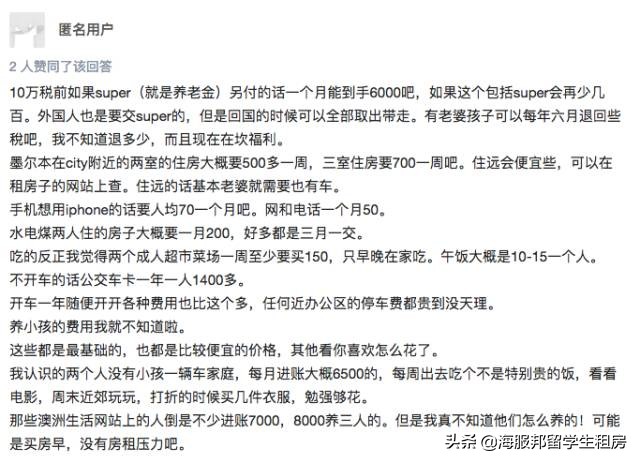 在澳洲年薪百万人民币算高吗,在澳洲月薪1万澳元怎么样