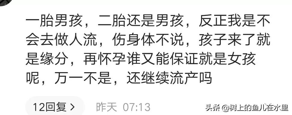 二胎流产就是错了么,二胎又是儿子选择流产