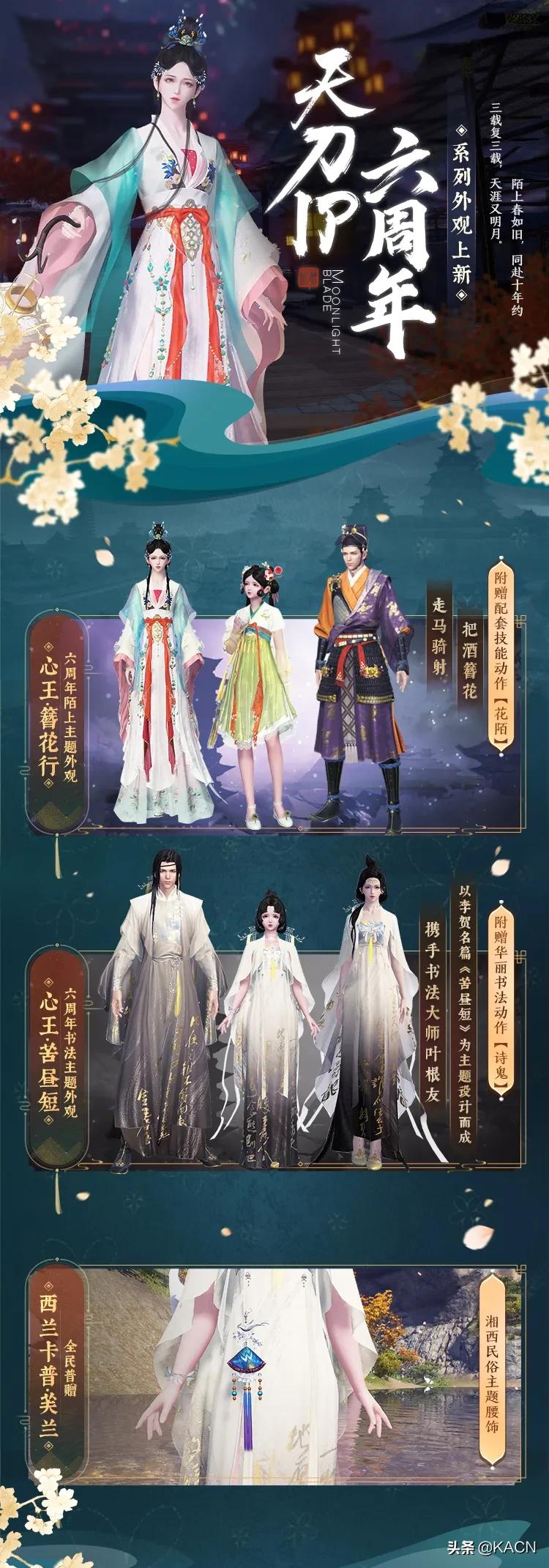 天涯明月刀手游生日礼券,天涯明月刀手游周年礼包