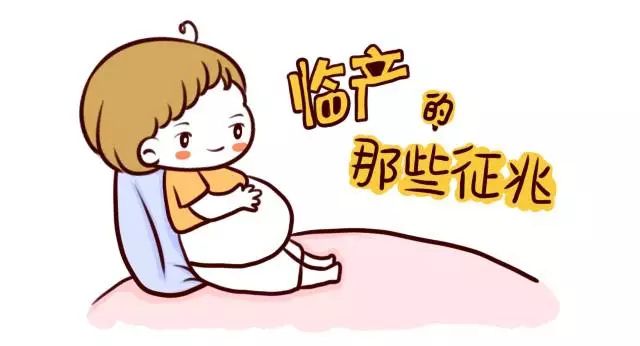 双胞胎孕晚期要临产有哪些征兆,孕晚期怎么知道快生了的5个征兆