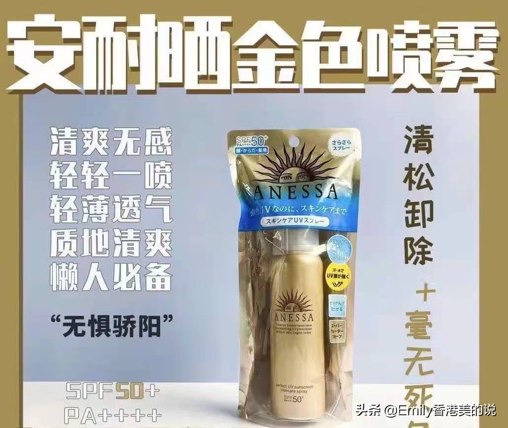 十大公认好用防晒喷雾没有广告,防晒喷雾第一名的防晒霜