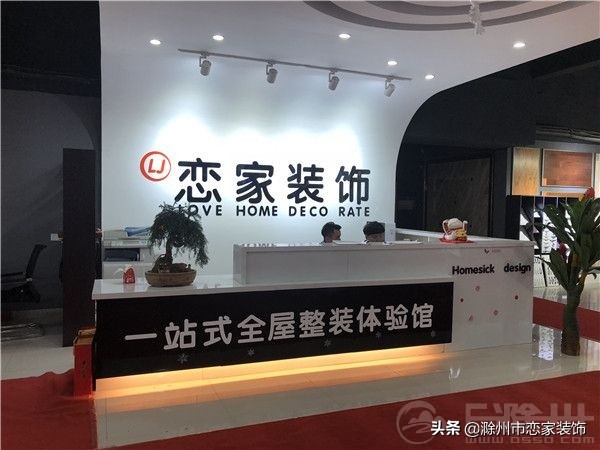 滁州恋家装饰大白,滁州恋家装饰公司在哪里