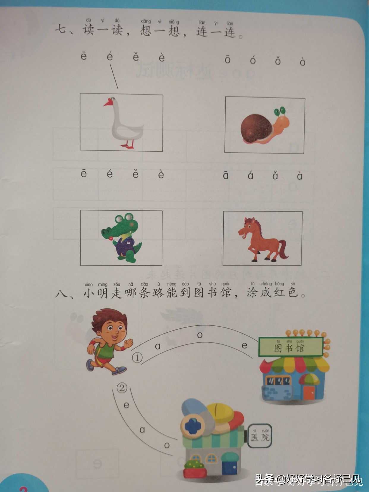 幼小衔接拼音单韵母iuv四声调,幼小衔接学拼音入门单韵母