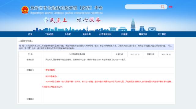 许昌东城区童心幼儿园退费规定,许昌私立幼儿园开学学费退吗