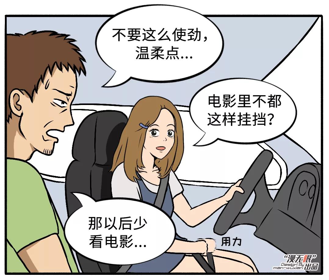 漫画驾校,漫画学车碰见总裁