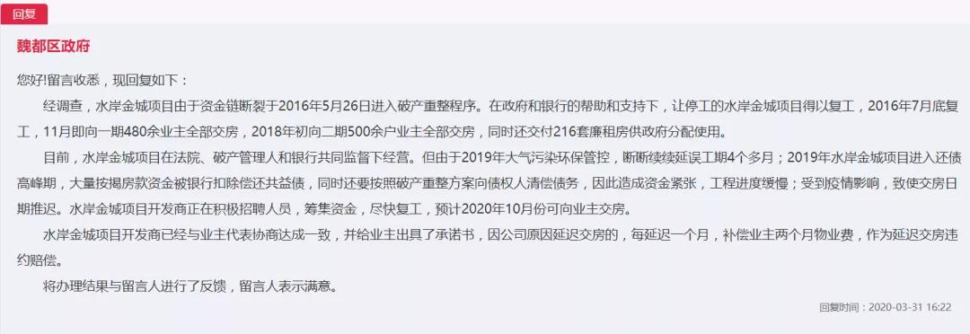 许昌水岸金城三期,许昌水岸金城三期复工