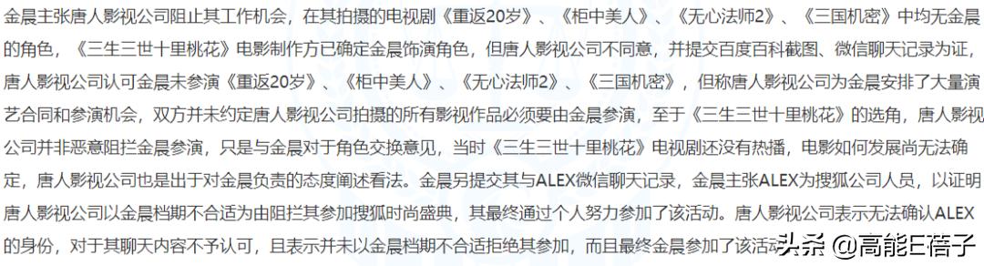 北舞校花金晨晨完整版,北舞刘诗诗同学