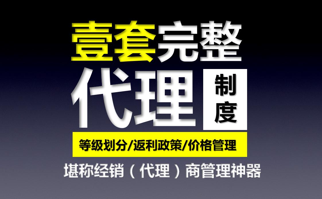 经销商分级管理制度怎么设置,经销商代理机制